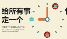 时间管理：我们为什么会浪费时间呢？