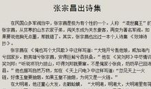 张宗昌诗集