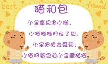 大猫抱小猫绕口令