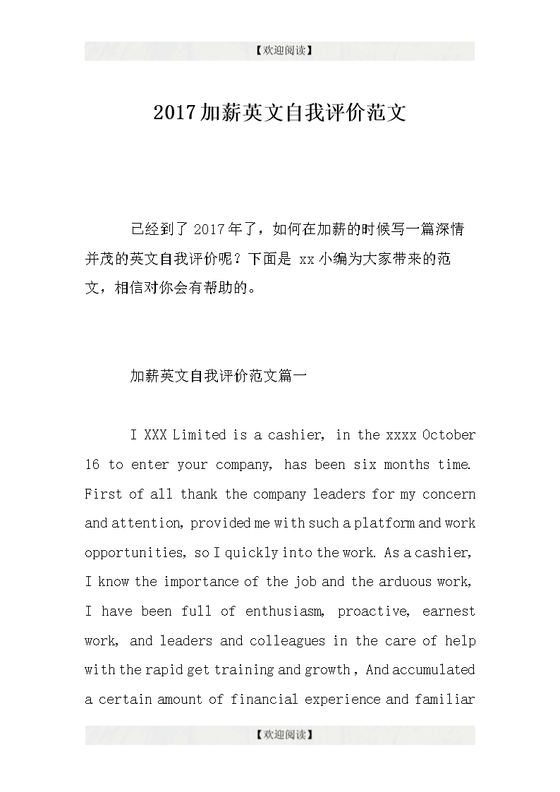 中英文自我评价