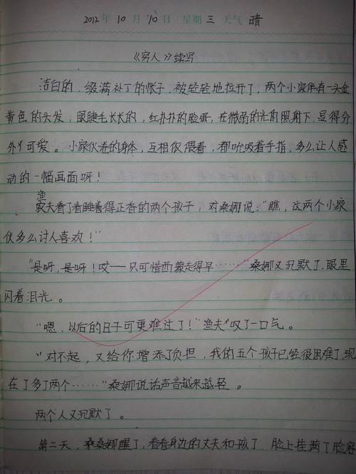继续为穷人写400字