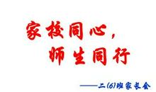 家长会主题标语