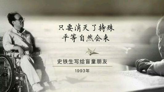 史铁生：“愚蠢”的希望