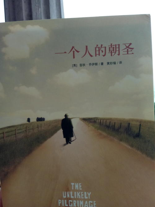 看完一个人的朝圣