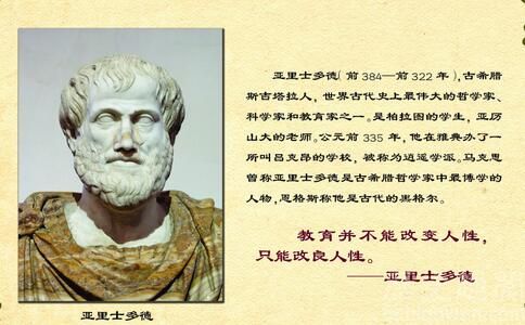 关于亚里斯多德的名言