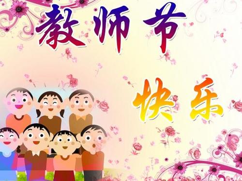 教师节诗歌