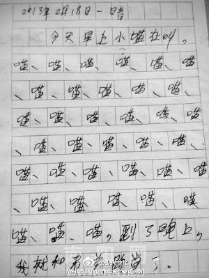 小学日记