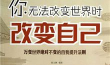 改变自己的九条建议