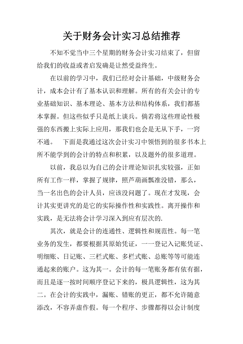 会计实务日记