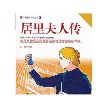看完传记
