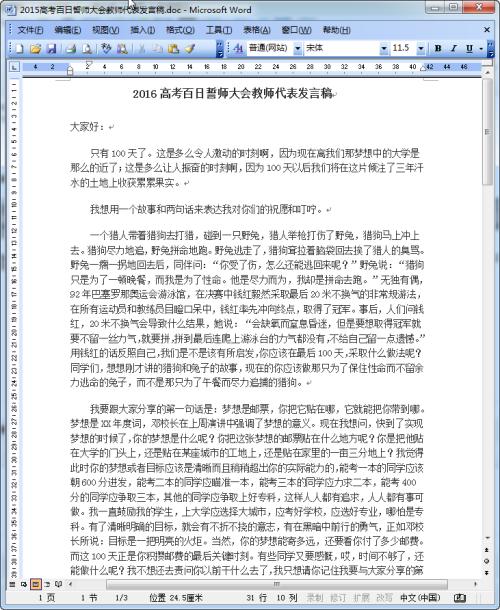 在2011年高考百日誓言中的演讲