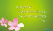 有关奋斗的正能量励志格言