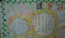 关于建军节的好句