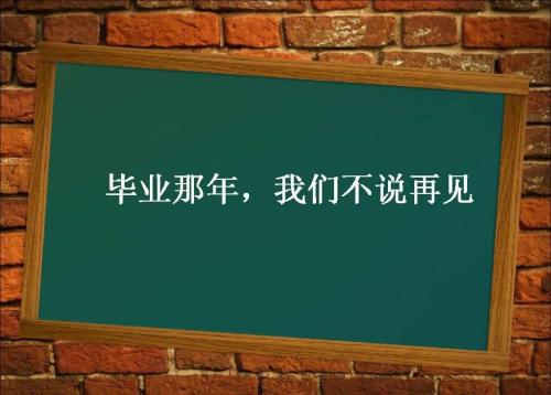 女友毕业留言
