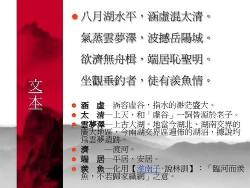 孟浩然：张洞庭首相