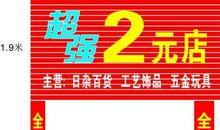 2元店广告语