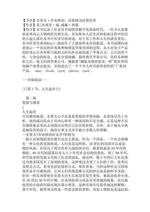 乔布斯传记读书笔记