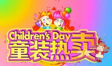 童装品牌广告语