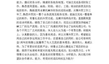 销售人员自我评价怎么写