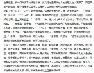 关于阅读《论语》的思考