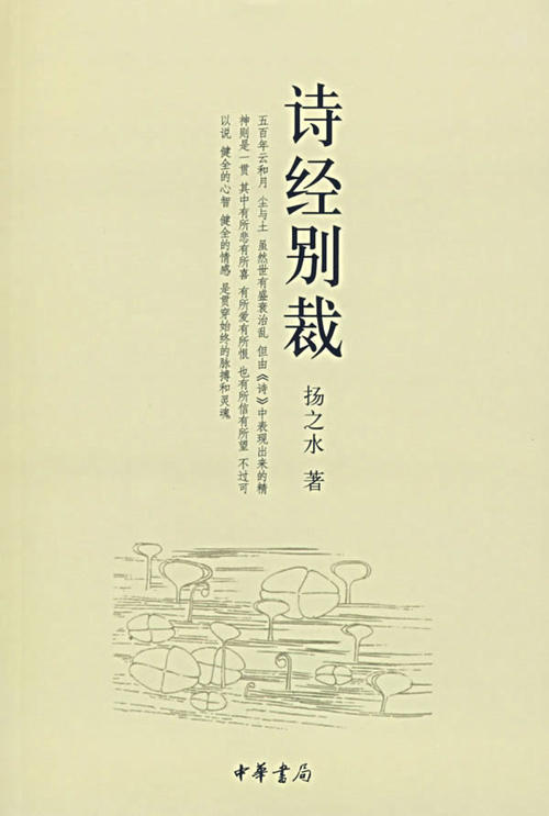 诗经：杨之水