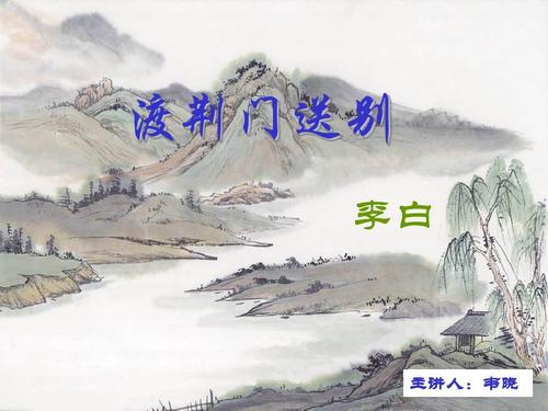 李白：告别荆门