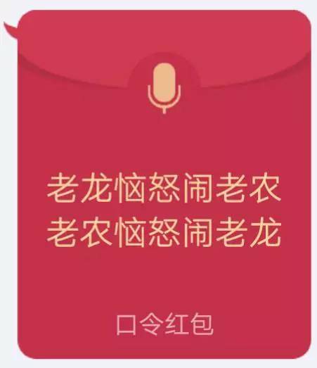 老龙和老农民的绕口令