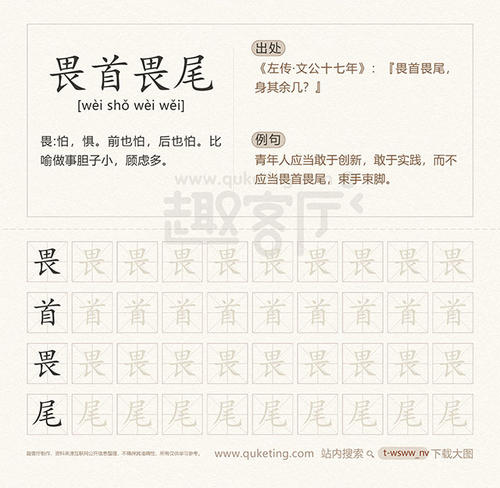 害怕头尾
