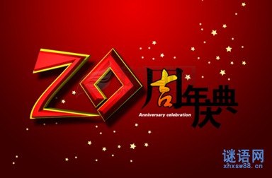 公司成立一周年致辞