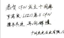 员工祝企业贺词