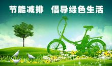 关于节能减排的标语