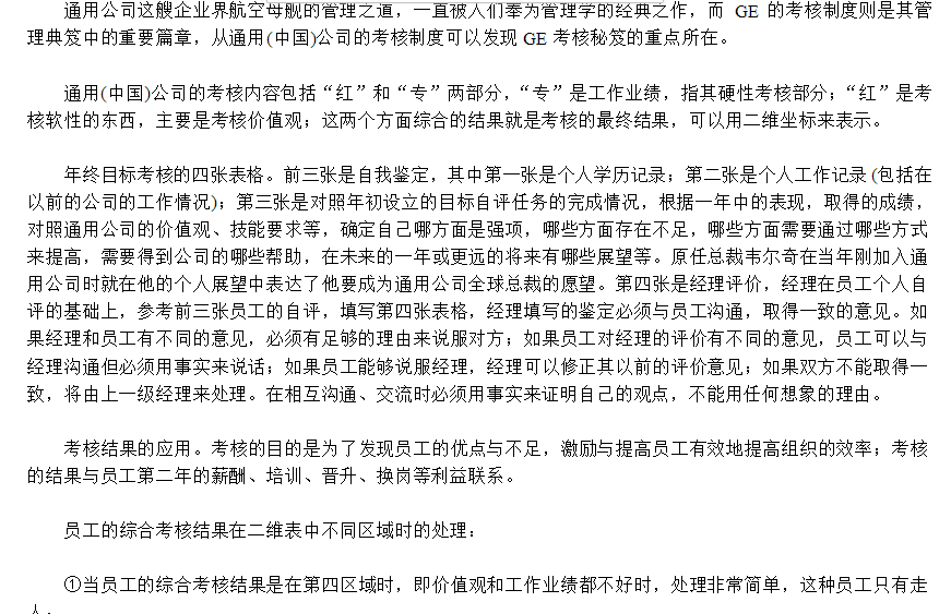 韦尔奇的自我推荐清单