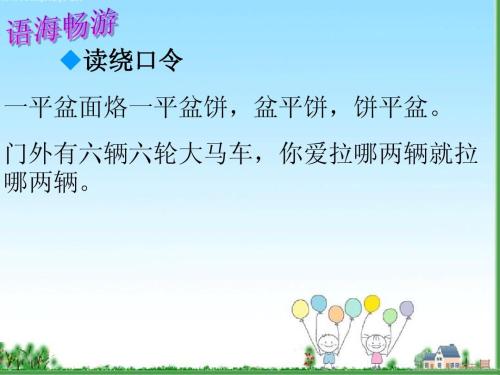 绕口令