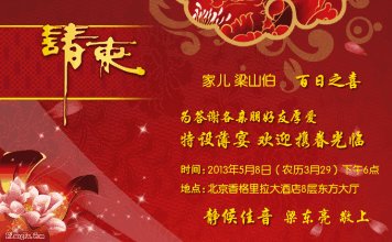 儿童百日留言