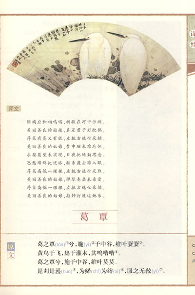 诗经：雄Ph