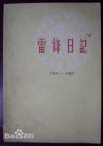 继续写雷锋日记300字