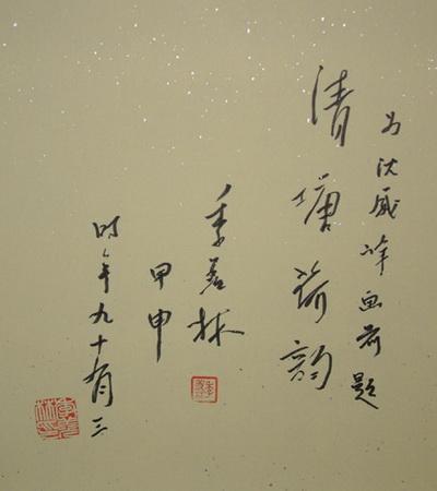 季宪林：清堂荷韵