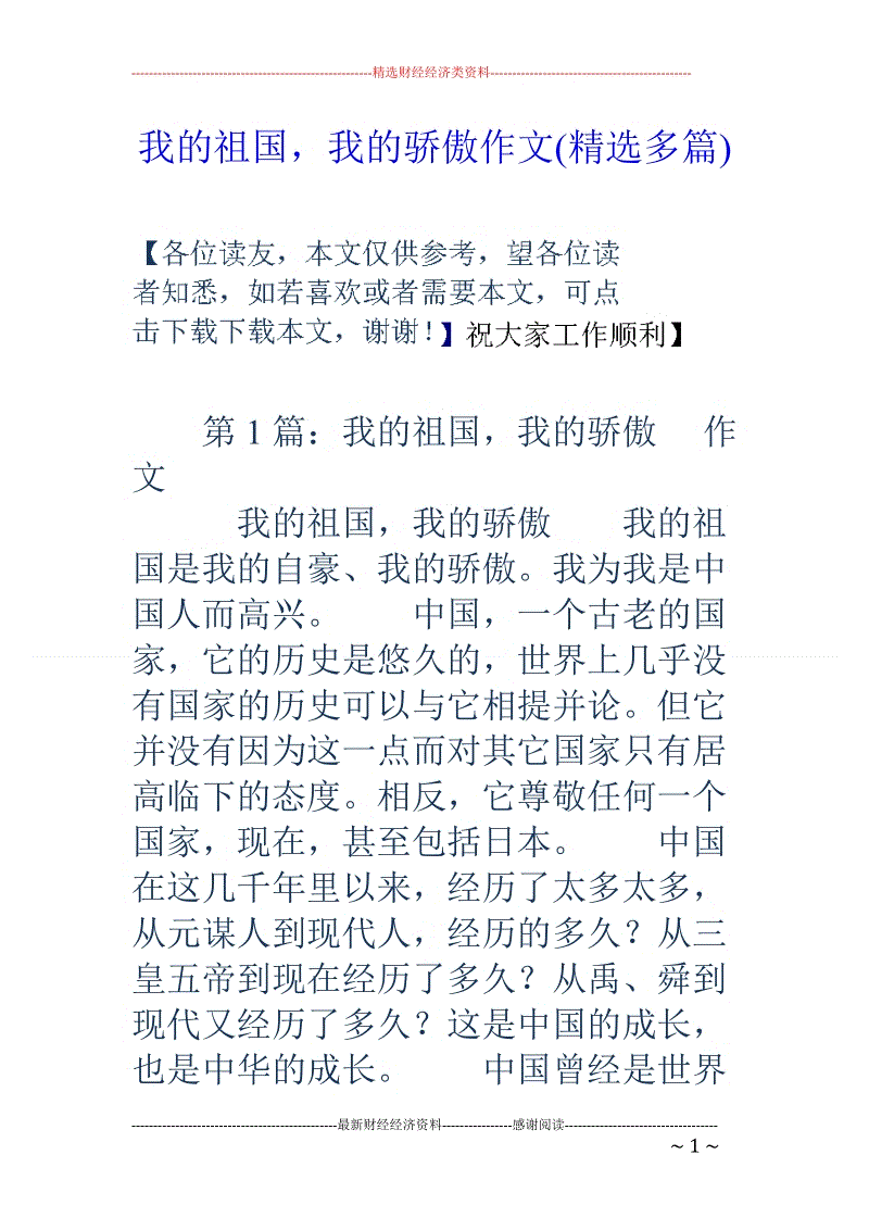 祖国风光古诗