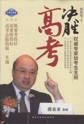 高考八法则