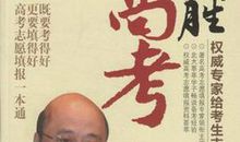 决胜高考的八大定律