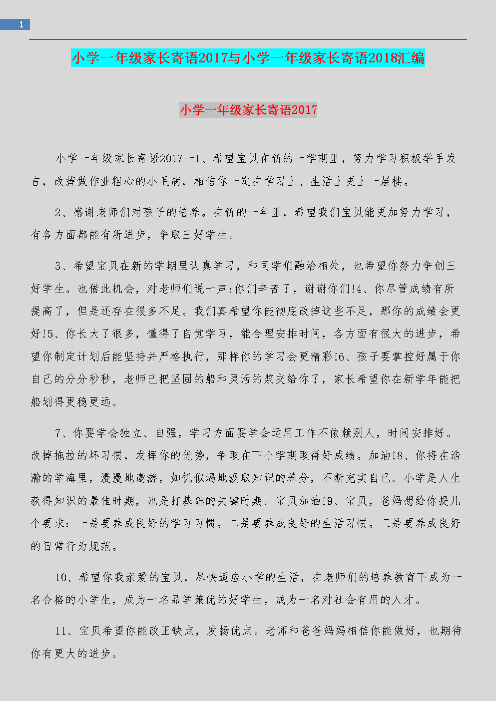 小学生家长的话