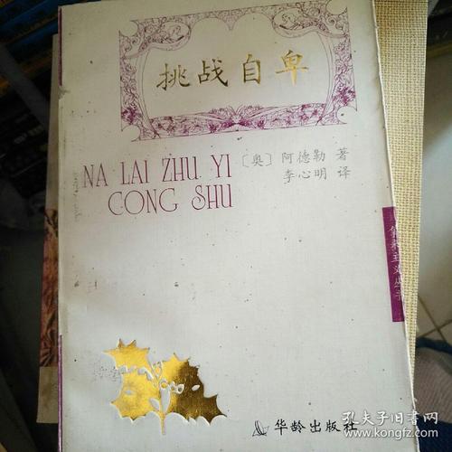 挑战自卑感
