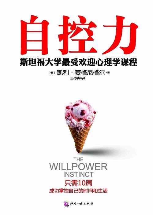 关于阅读“自我控制”的思考