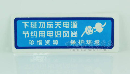 节约用电口号