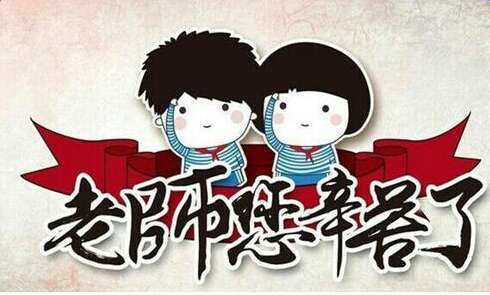 老师，我想对你说诗