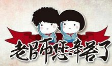 老师我想对你说诗歌