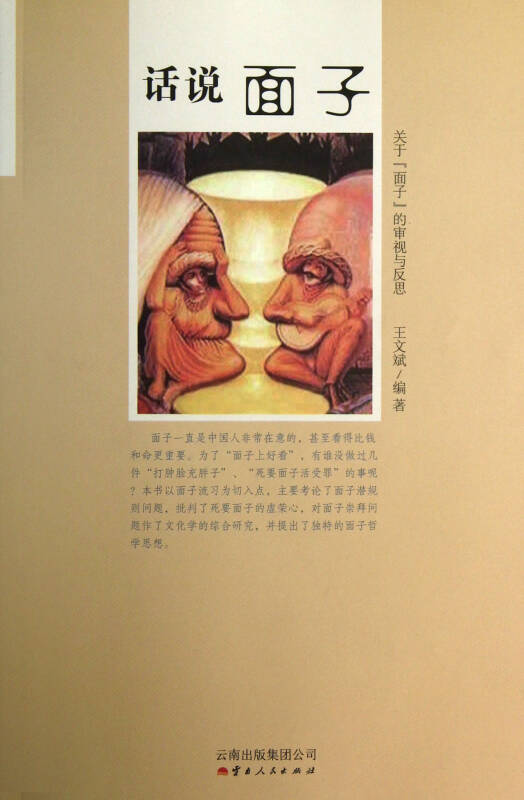 关于面孔的名言