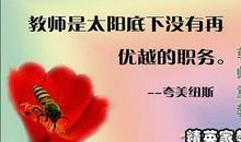 歌颂教师的诗歌