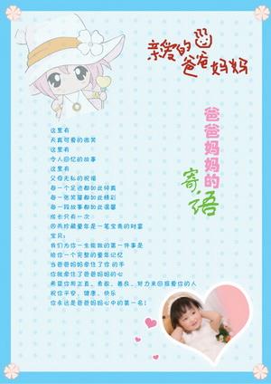 妈妈对宝宝的祝福