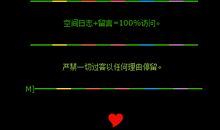 踩空间个性留言大全